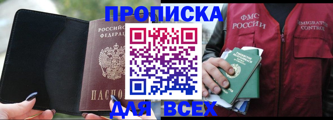 прописка штамп в Яровом