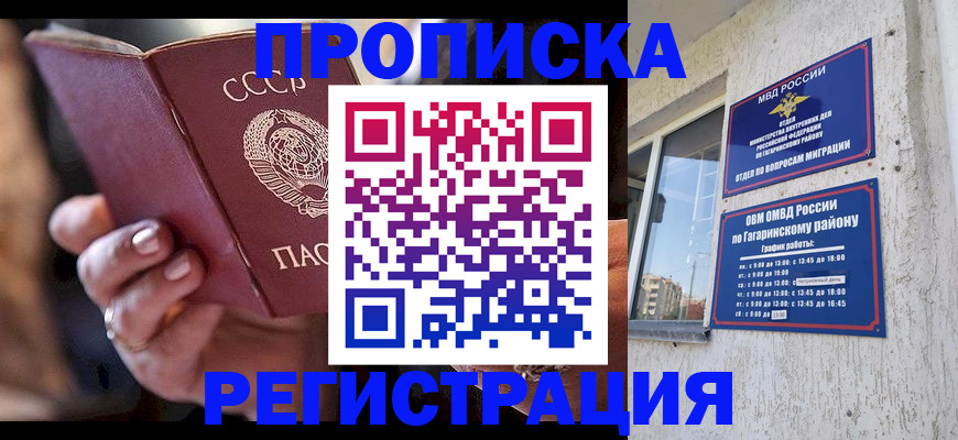 прописка гарантия в Яровом