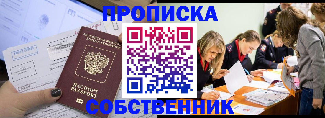 прописка поиск в Яровом