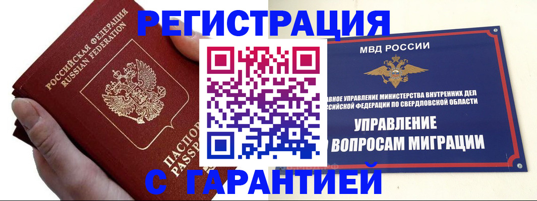 временная регистрация поиск в Яровом